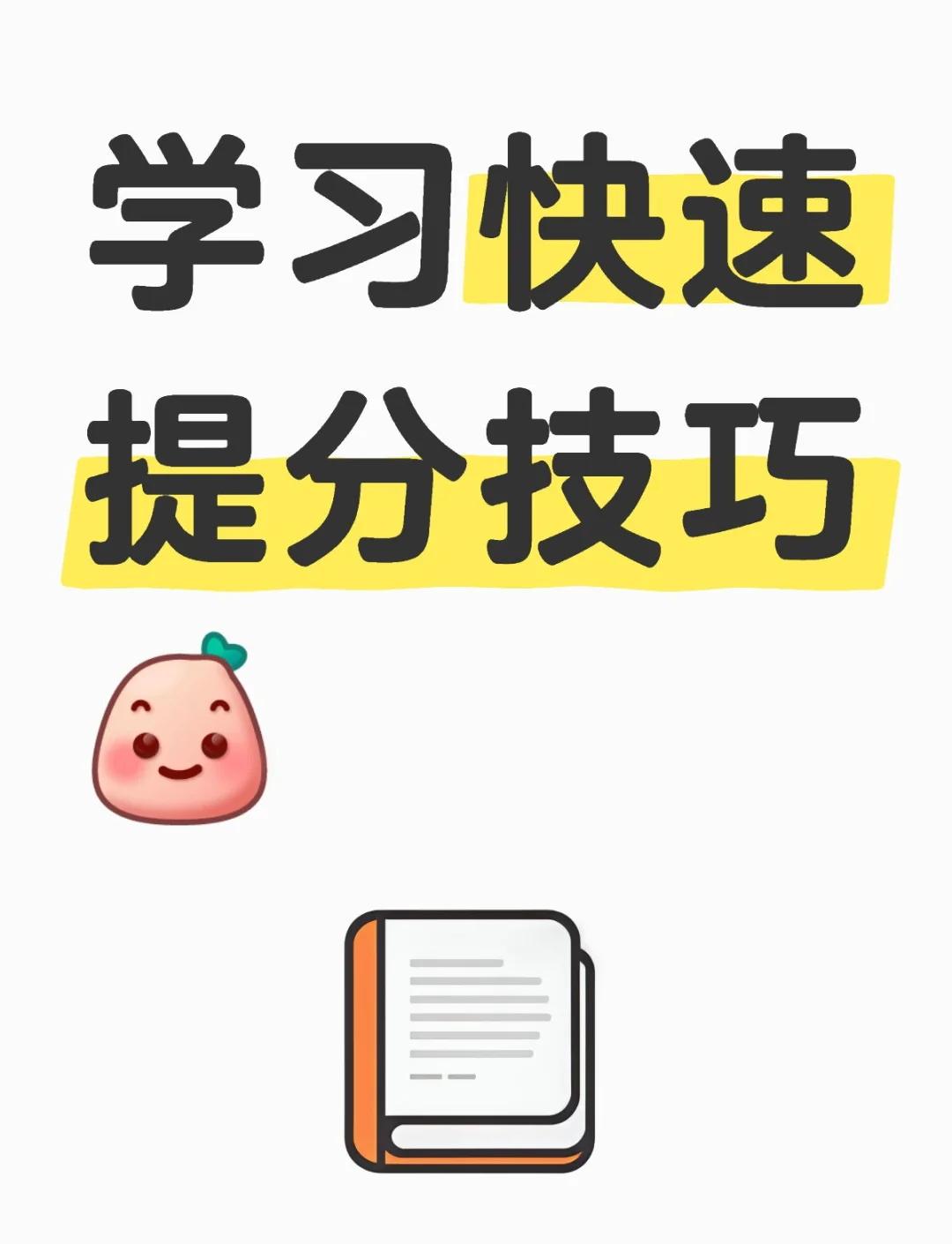 中考英语提分：3个核心技巧快速突破-雾云科技