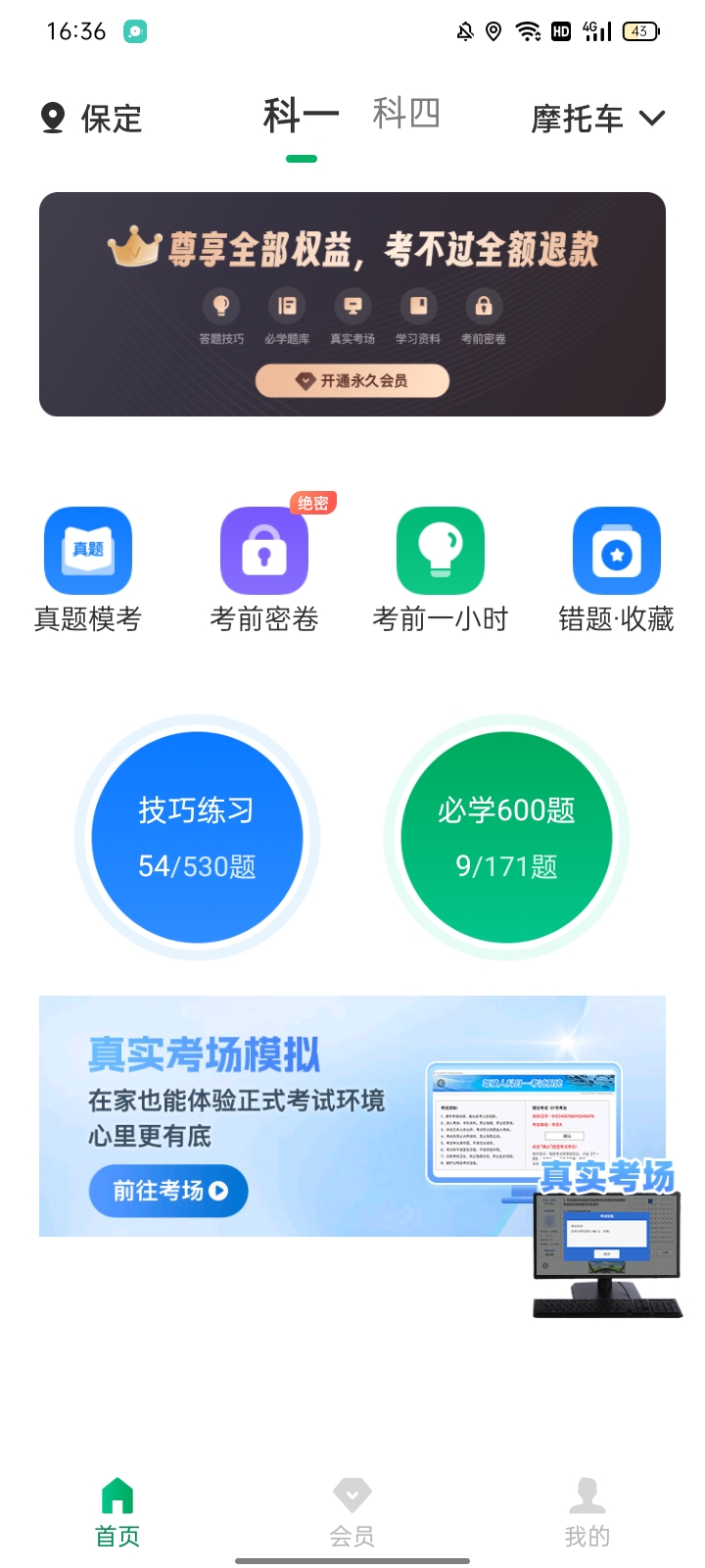 驾校考试专用软件-雾云科技